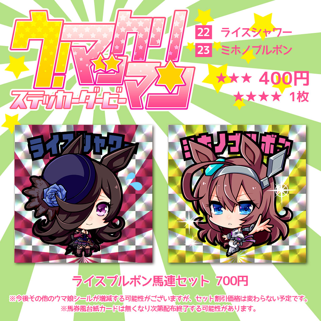 う！マックリマンシール⑨