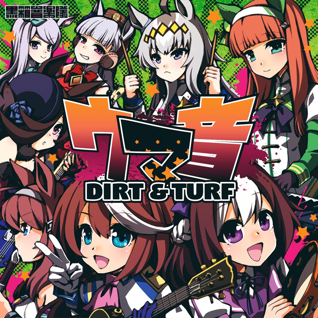 ウマ音