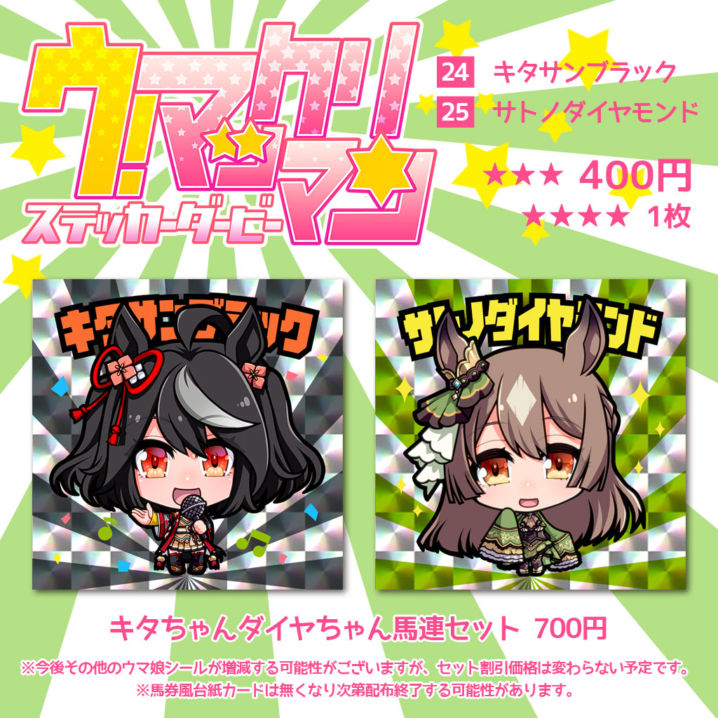 う！マックリマンシール⑩