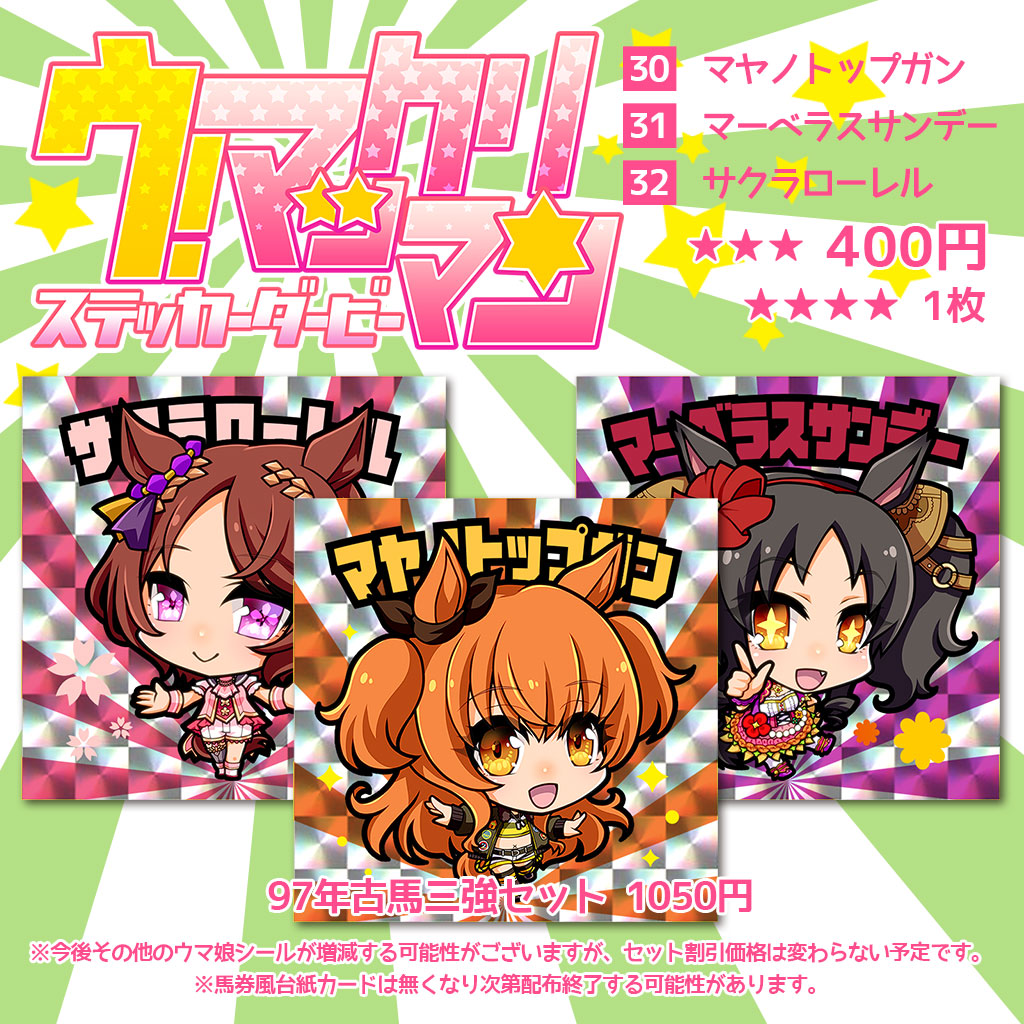 う！マックリマンシール⑫