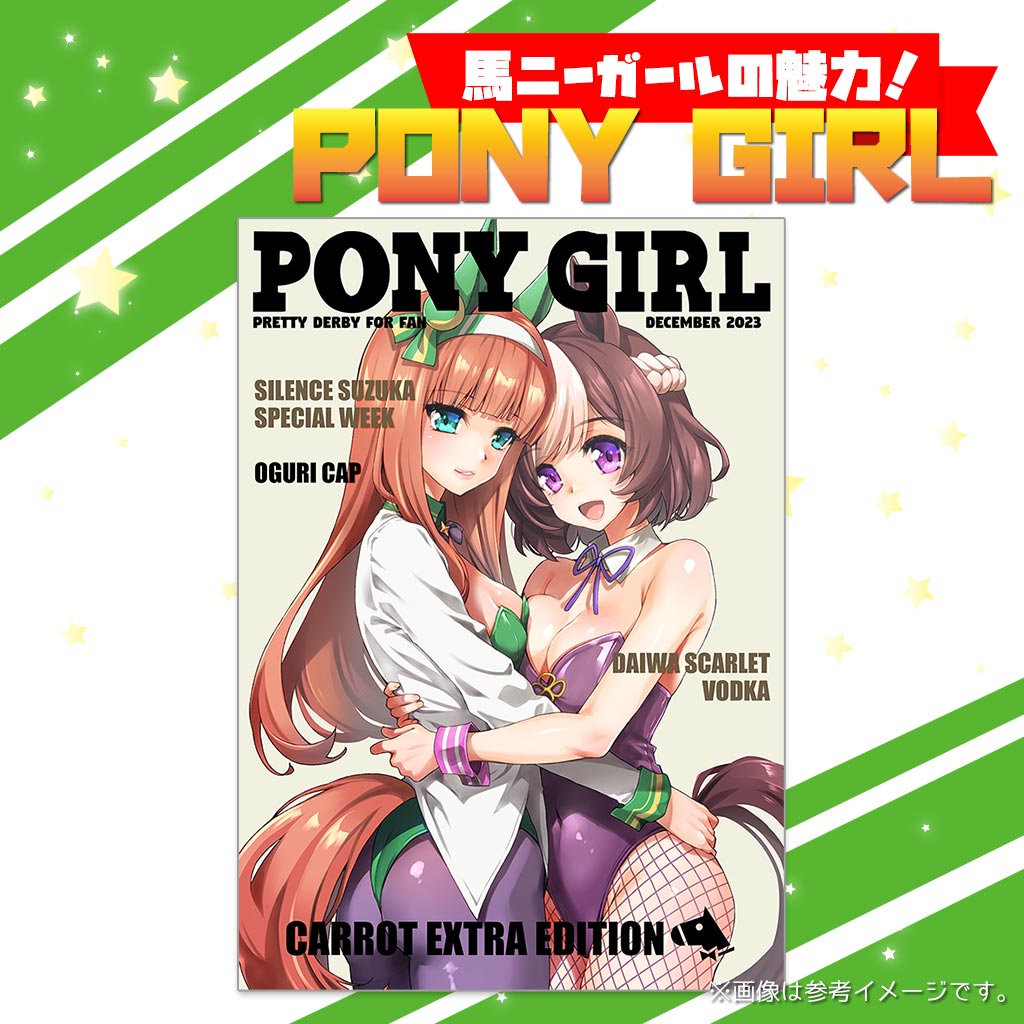PONY GIRL 2023 DECEMBER